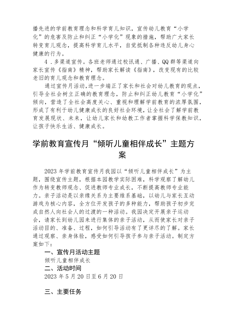 学前教育宣传月活动总结三篇模板.docx_第2页