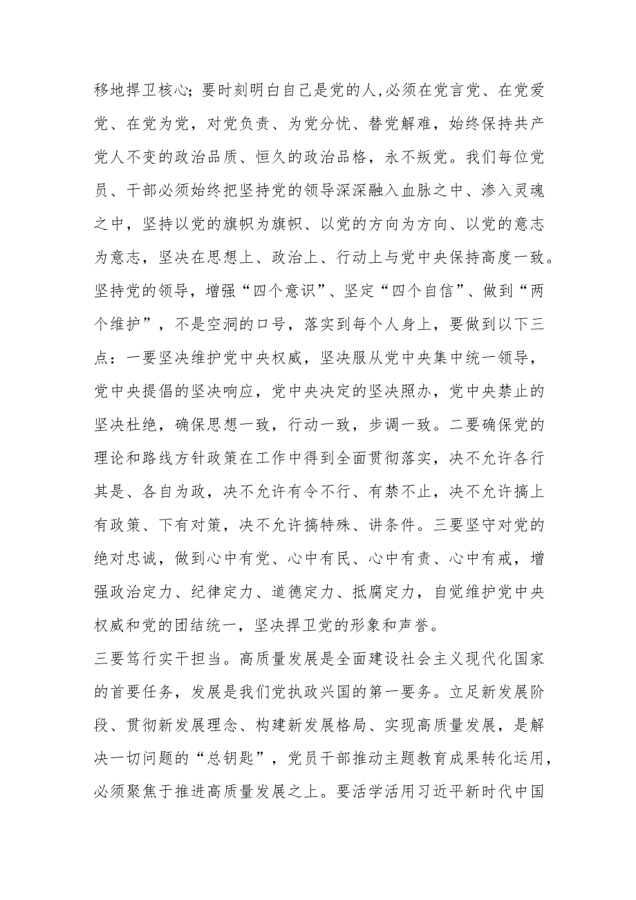 关于2023主题教育第一专题读书班心得体会.docx_第3页