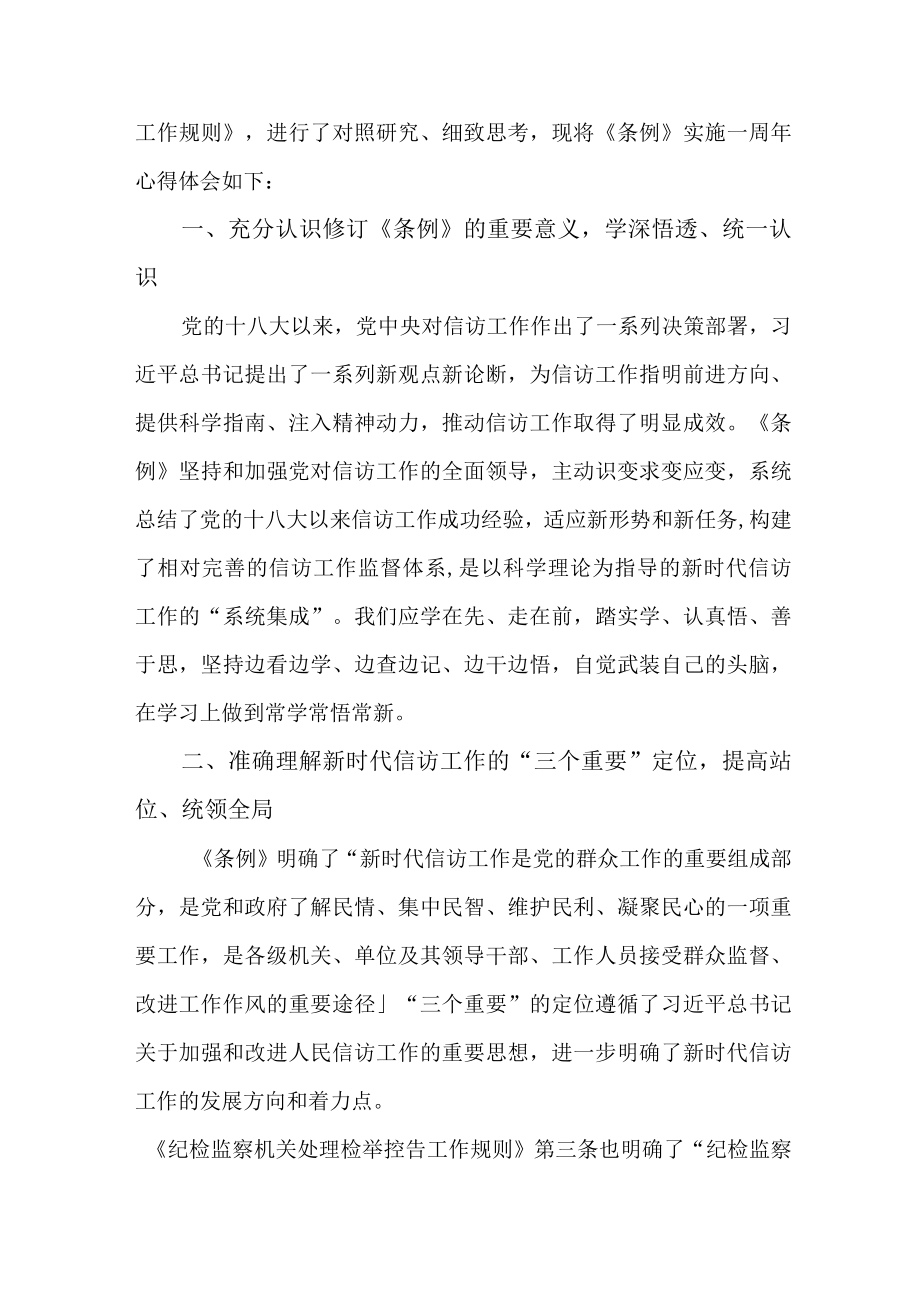 央企干部学习贯彻《信访工作条例》实施一周年心得体会 （合计3份）.docx_第2页