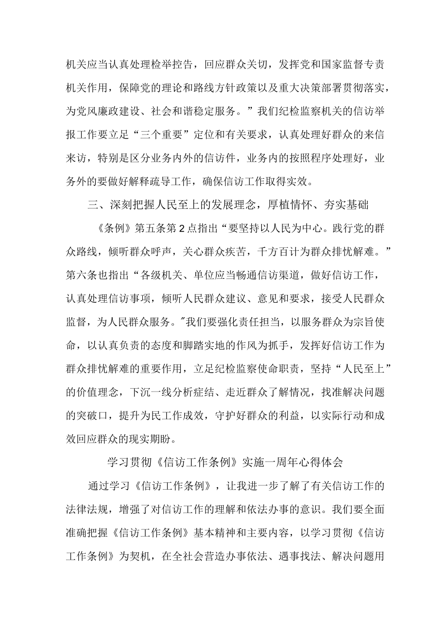 央企干部学习贯彻《信访工作条例》实施一周年心得体会 （合计3份）.docx_第3页