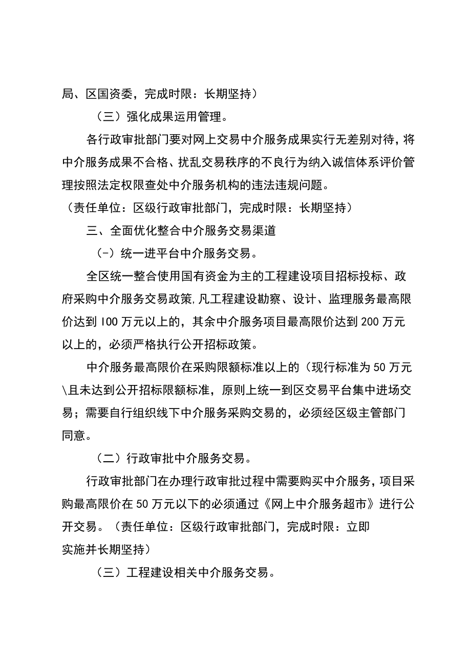 关于加强网上中介服务超市管理工作的通知.docx_第3页