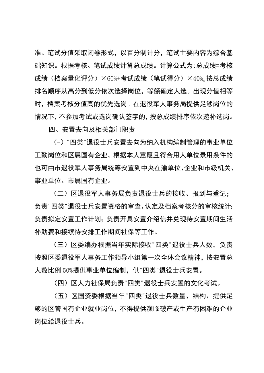 关于认真做好2023年“四类”退役士兵接收安置工作的通知.docx_第3页