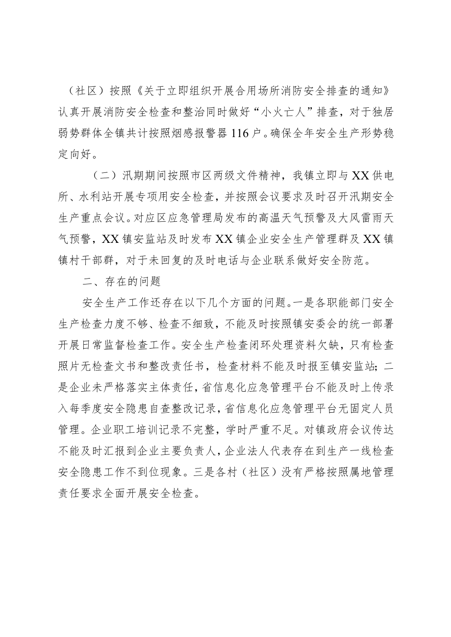 XX地区安全生产工作总结及下一阶段工作计划.docx_第2页