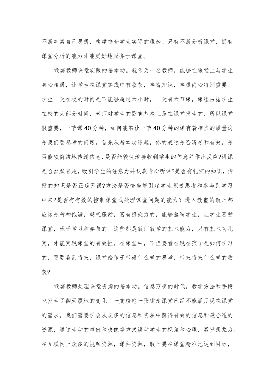 《读懂课堂》读后感.docx_第2页