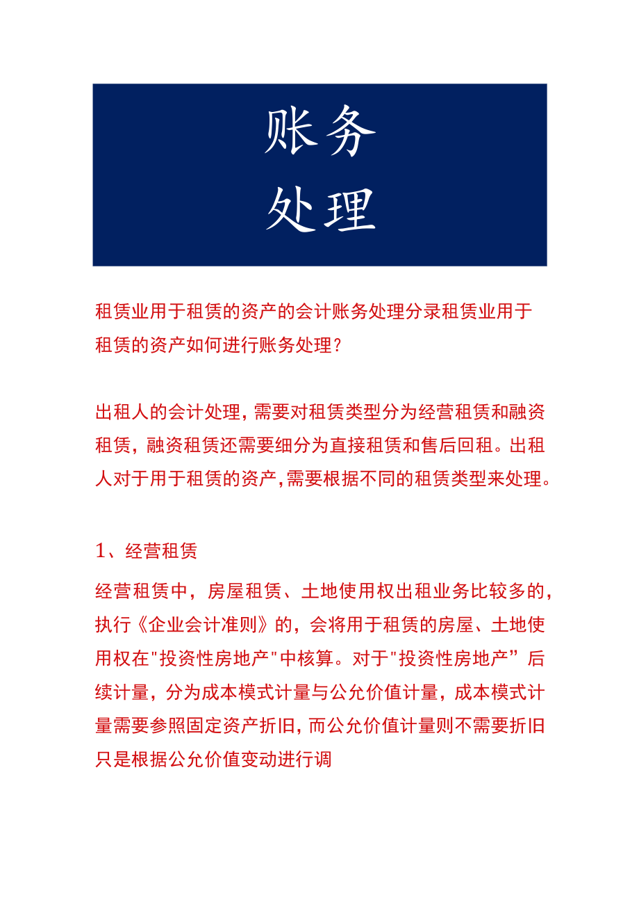 租赁业用于租赁的资产的会计账务处理.docx_第1页