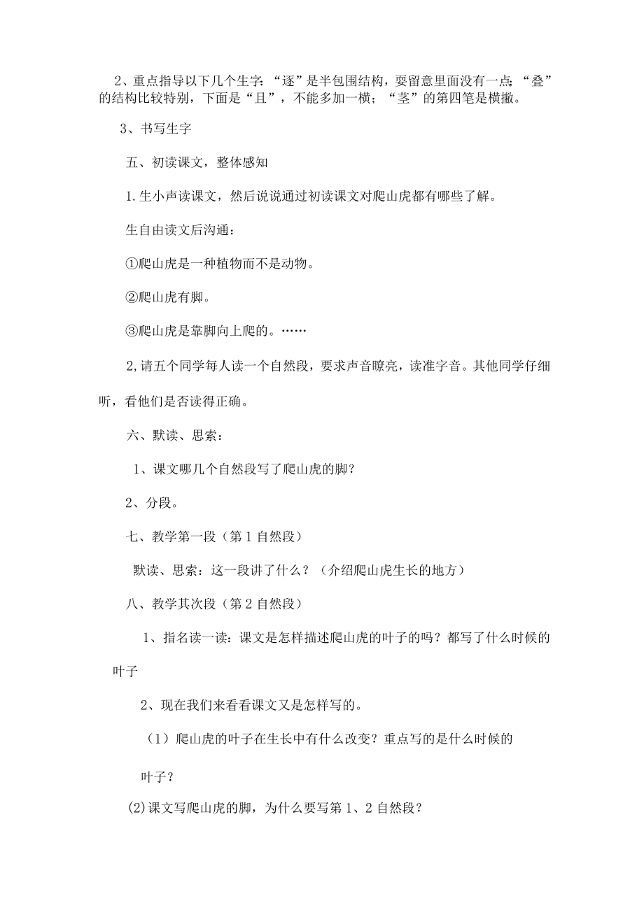 爬山虎的脚教学设计及反思.docx_第3页