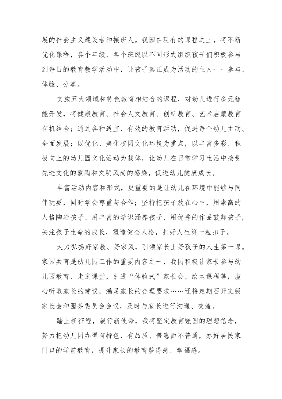 园长学习党的二十大精神心得体会范文集合三篇.docx_第2页