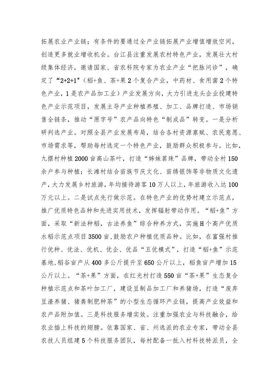 深入推进党建引领“四个一”行动+激发乡村振兴新活力.docx_第3页