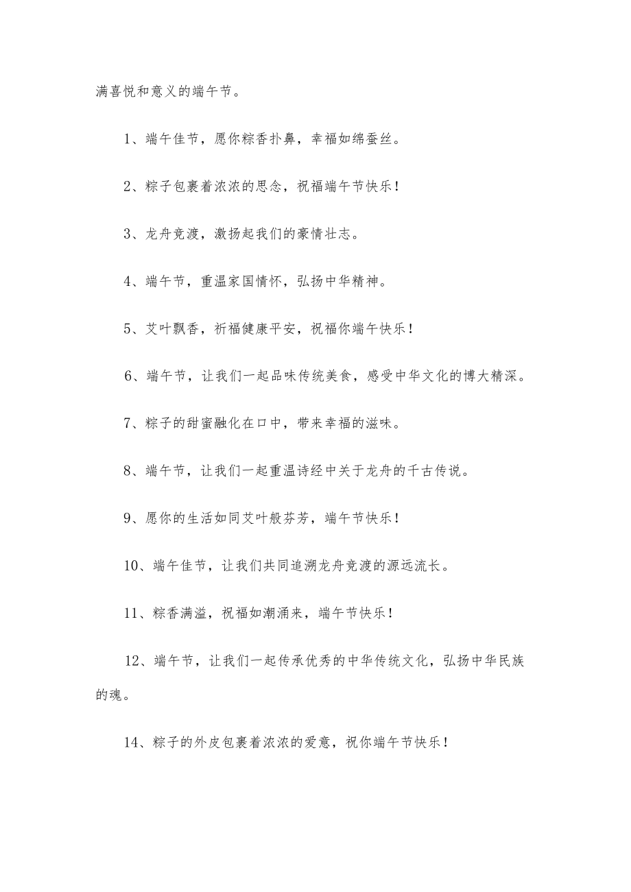 端午节文案（精选100句）.docx_第2页