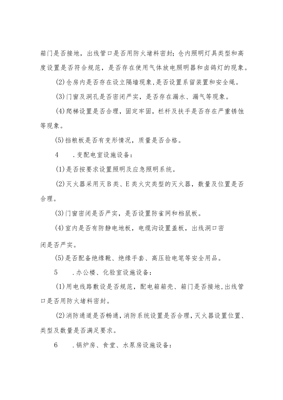 XX市粮食流通行业安全生产百日攻坚联合执法行动工作方案.docx_第3页