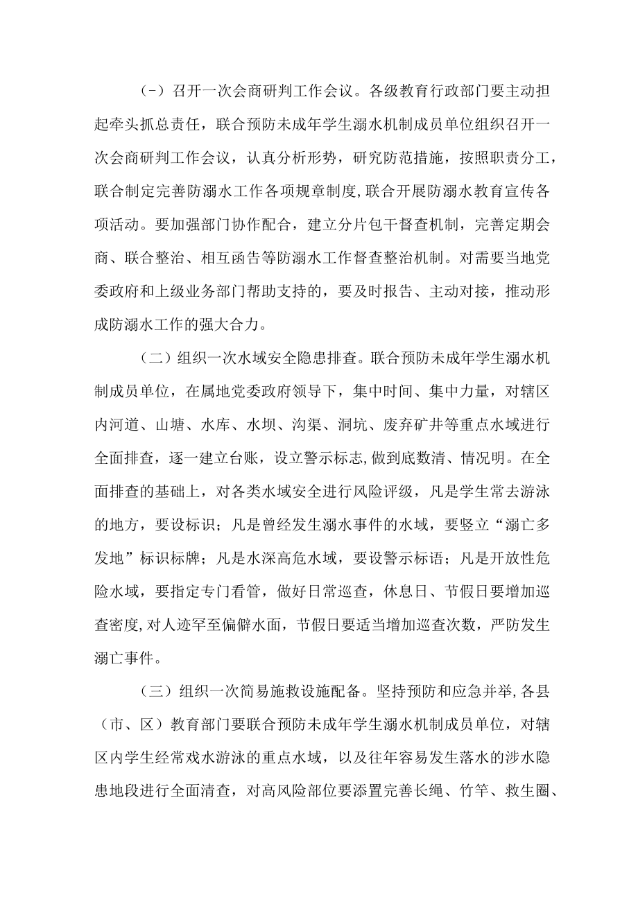 新版2023年乡镇开展预防学生溺水专专项行动实施方案 （合计6份）.docx_第3页