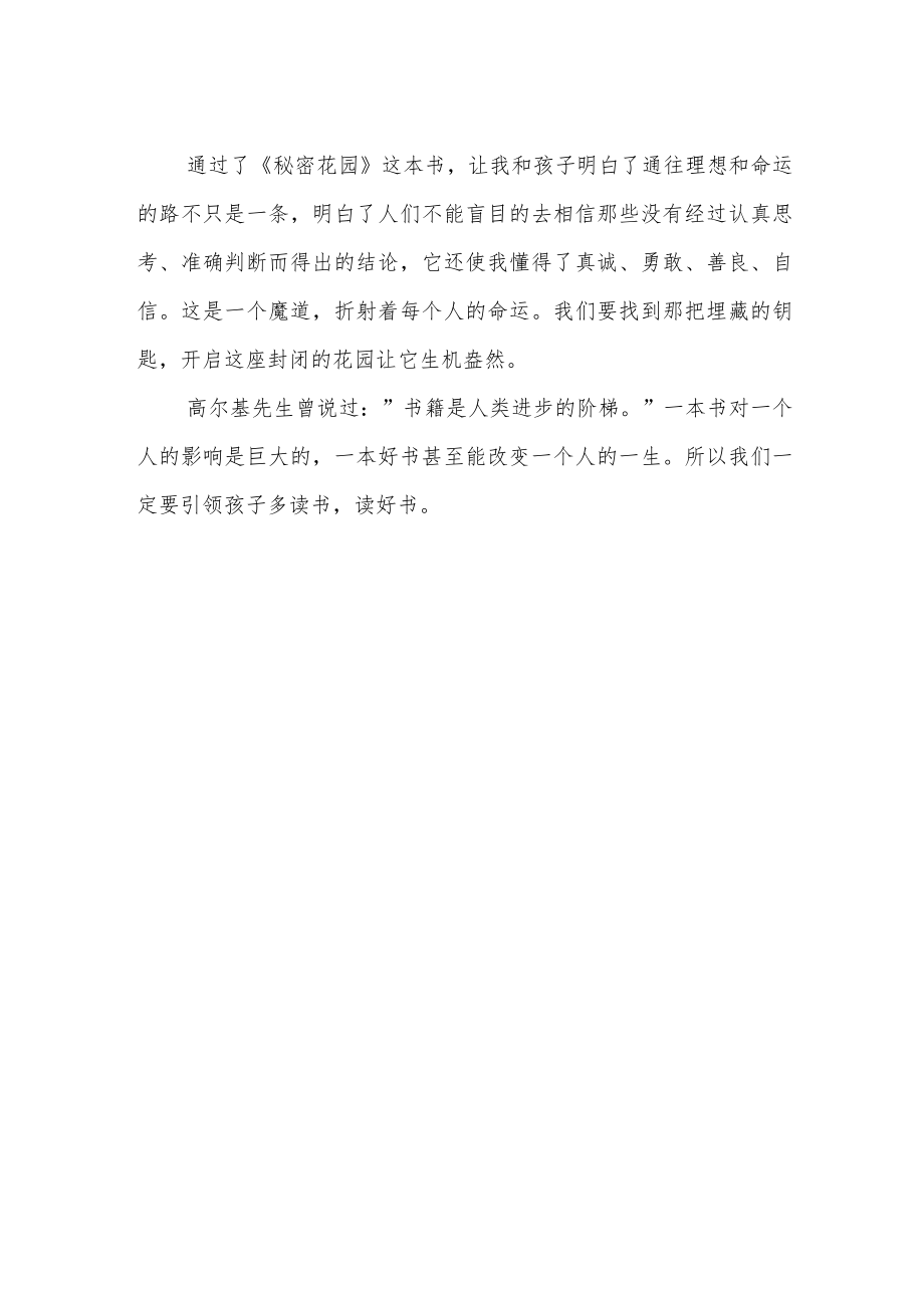 《秘密花园》读书心得.docx_第2页