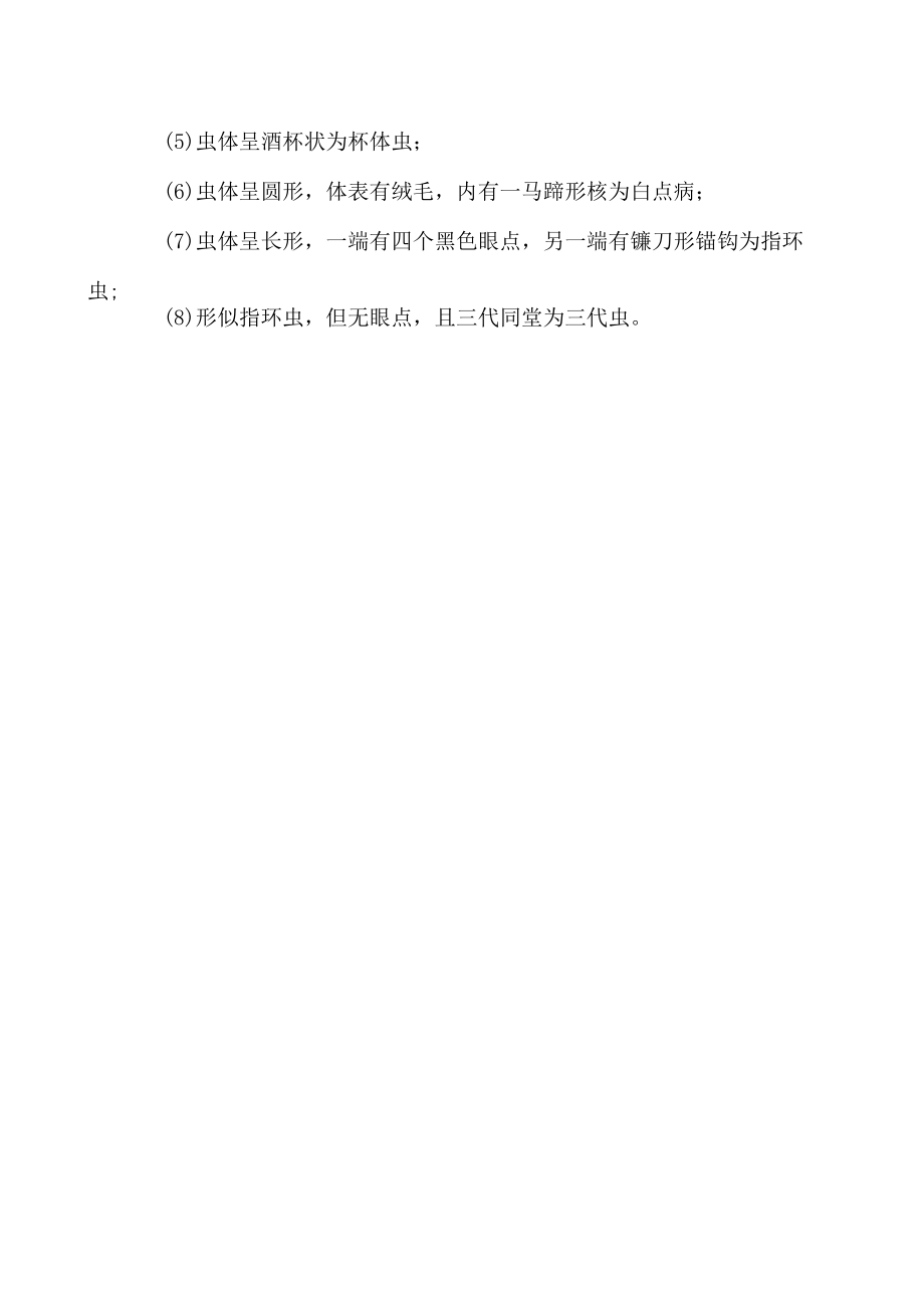 鳗病的科学诊断及其防治技术.docx_第2页