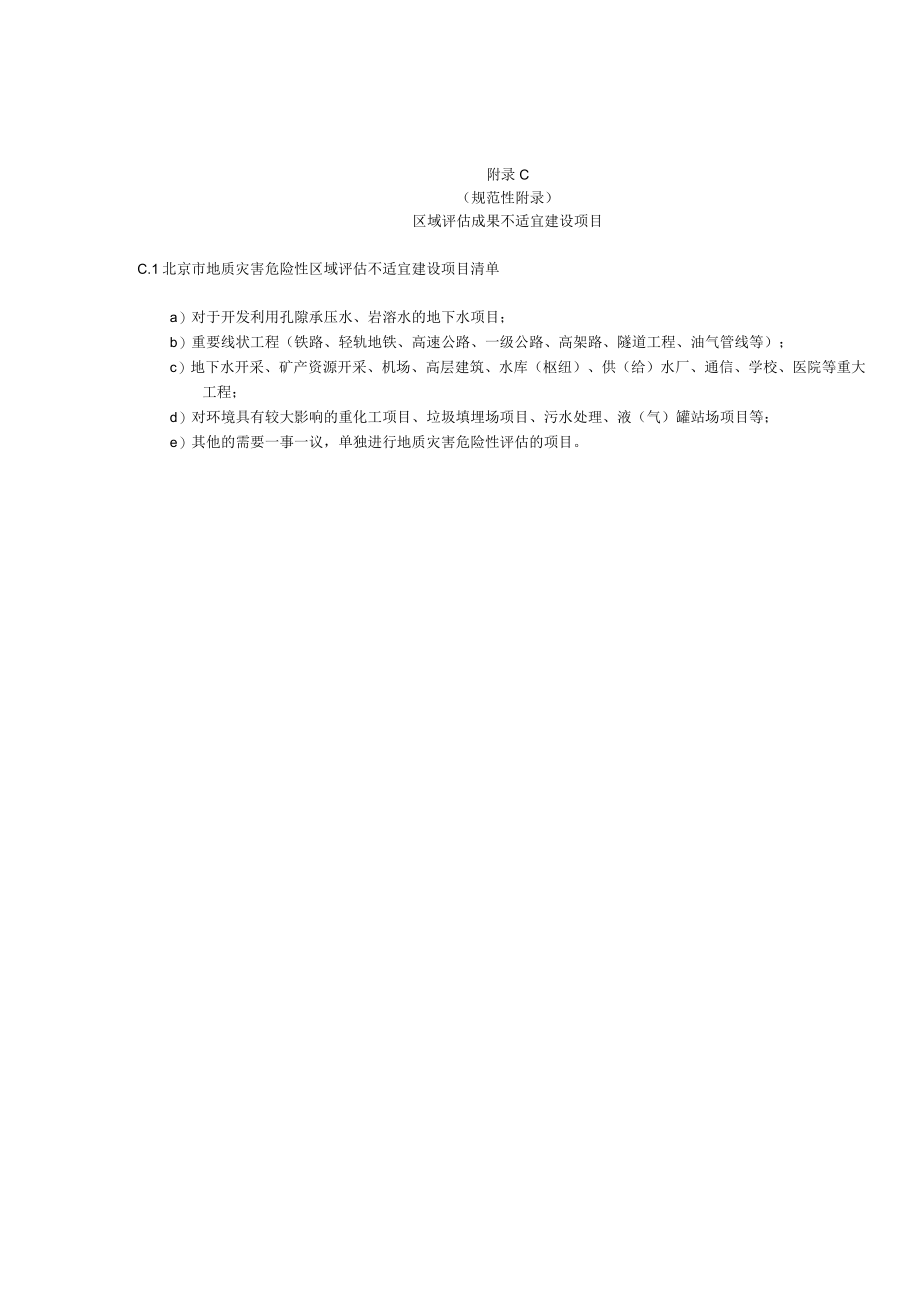 地质灾害危险性区域评估程序、沉降、调查表、防治措施建议表、评估报告提纲.docx_第3页