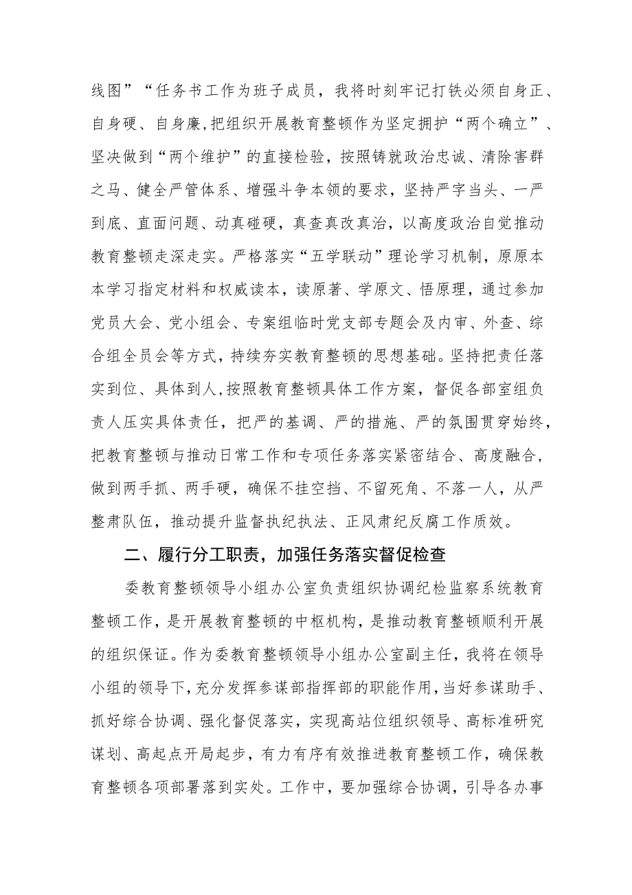 在纪检监察干部队伍教育整顿专题学习会上的发言材料【最新三篇】.docx_第2页