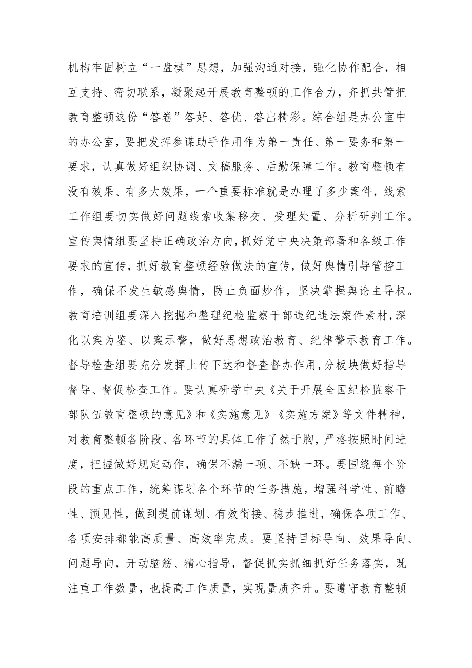 在纪检监察干部队伍教育整顿专题学习会上的发言材料【最新三篇】.docx_第3页