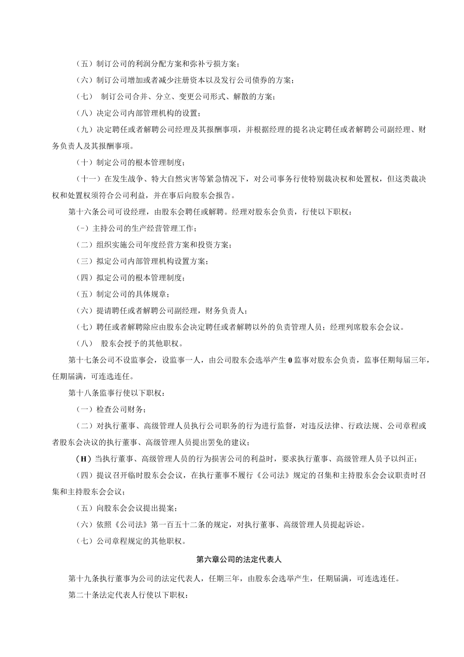 有限责任公司章程范本.docx_第3页