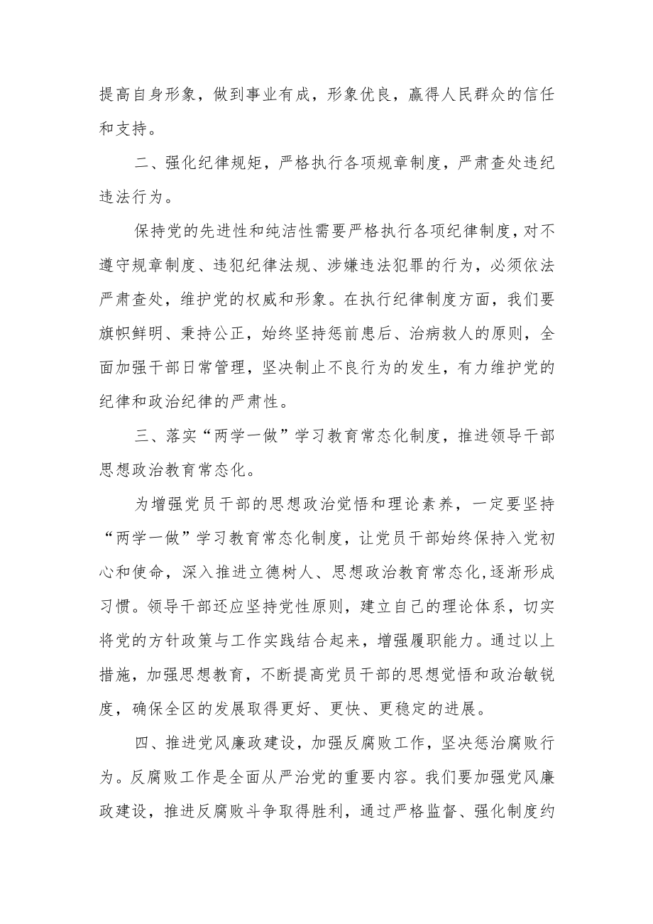 干部警示教育大会上的讲话.docx_第2页