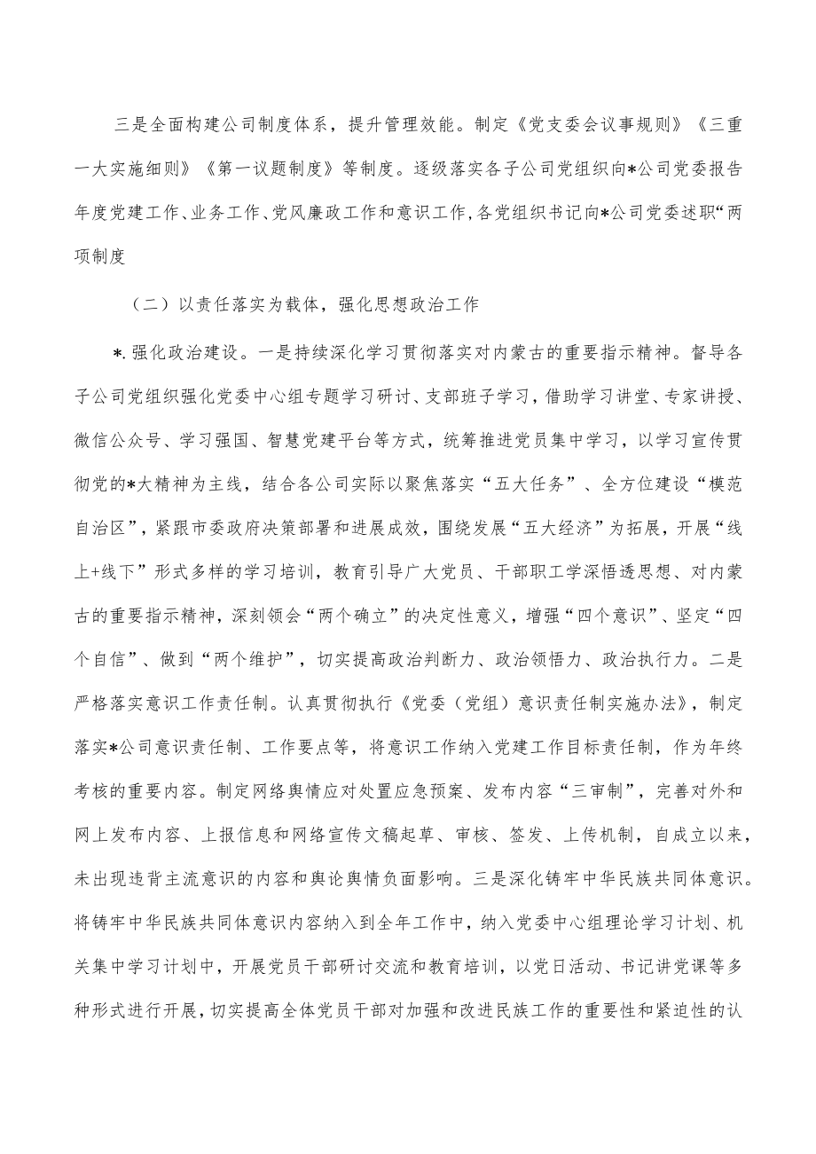 公司2023年上半年度党建工作总结.docx_第2页