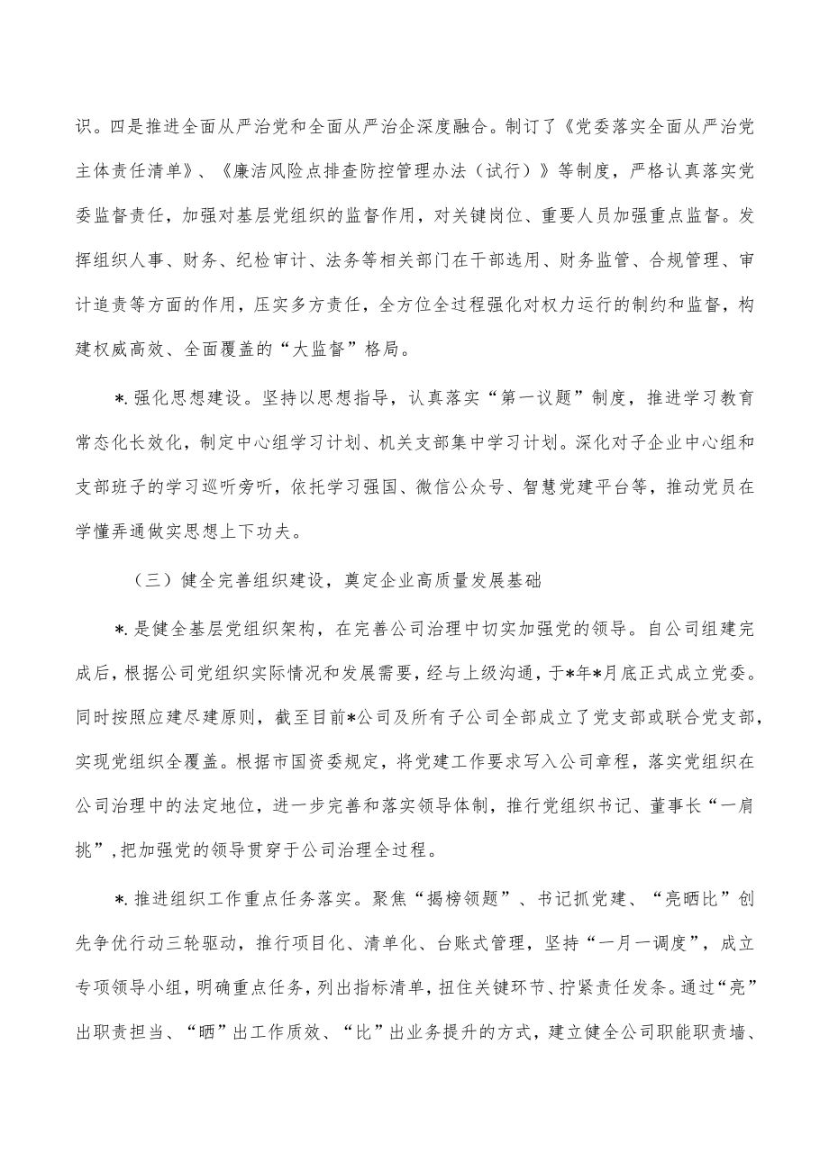 公司2023年上半年度党建工作总结.docx_第3页