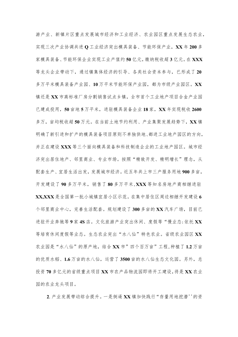 关于城镇建设特色小镇的调研报告.docx_第2页