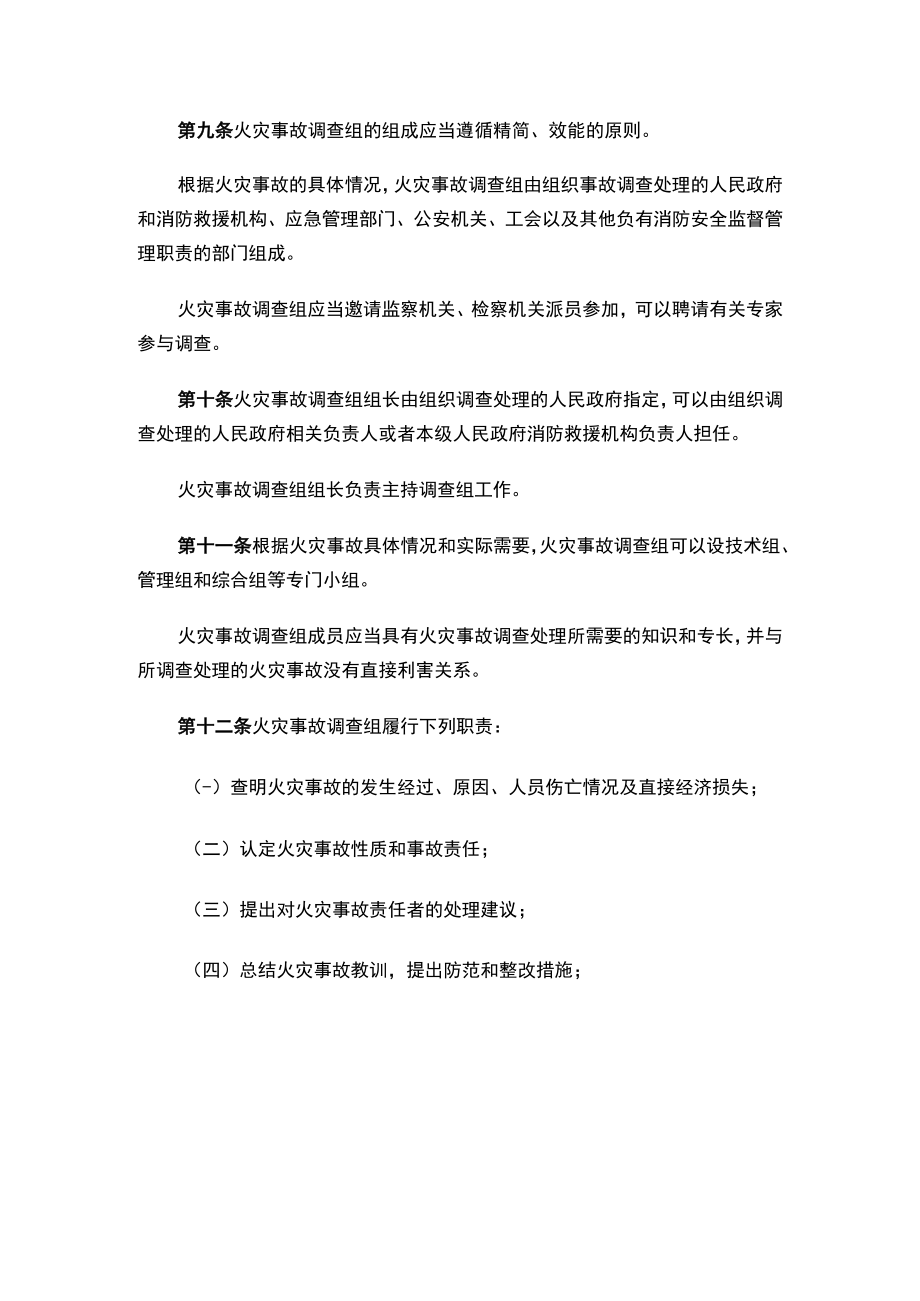 甘肃省火灾事故调查处理规定.docx_第3页