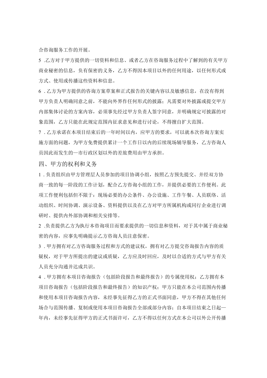 管理咨询专业服务合同.docx_第2页