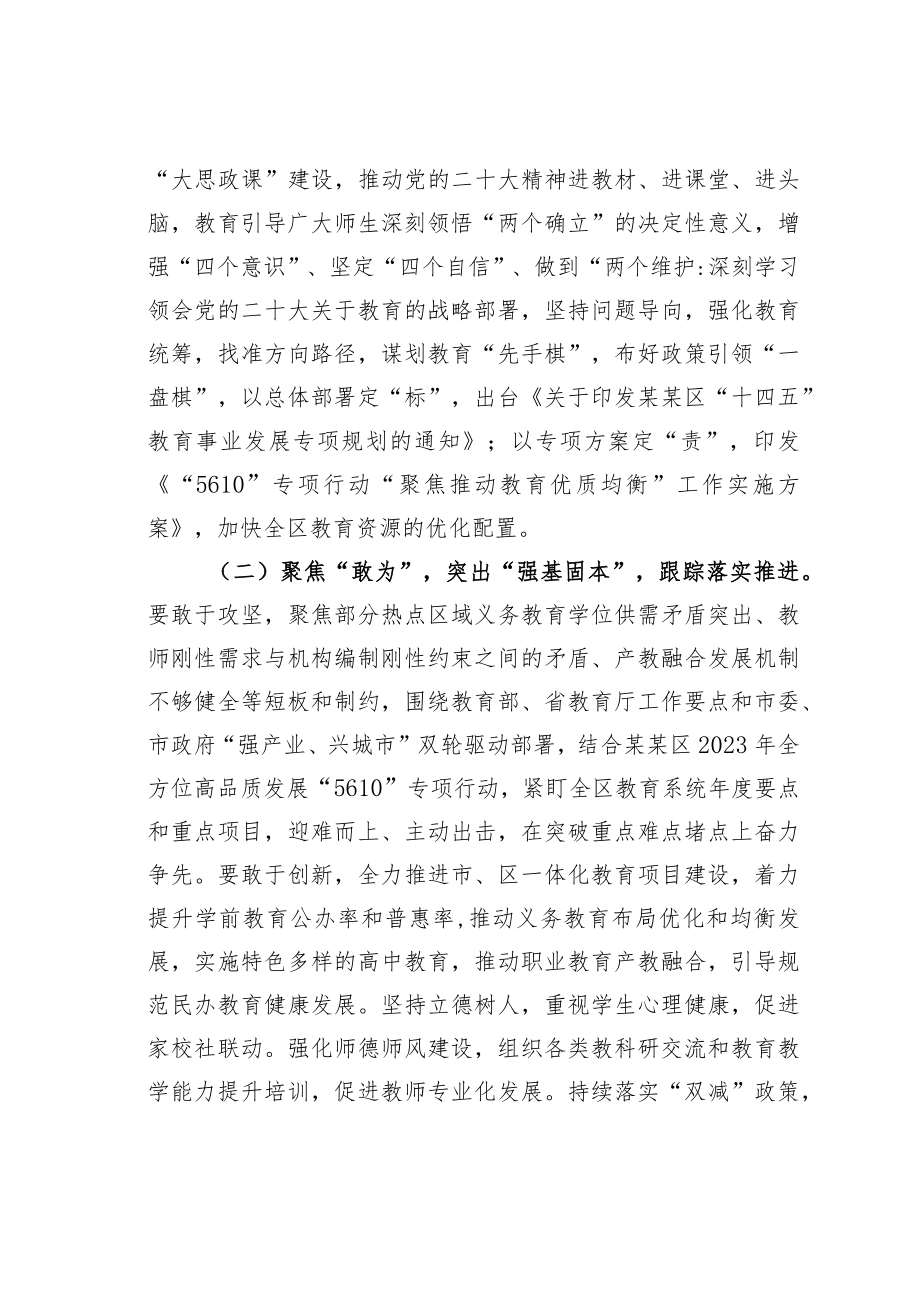 某某区教育系统实施“深学争优、敢为争先、实干争效”行动方案.docx_第2页