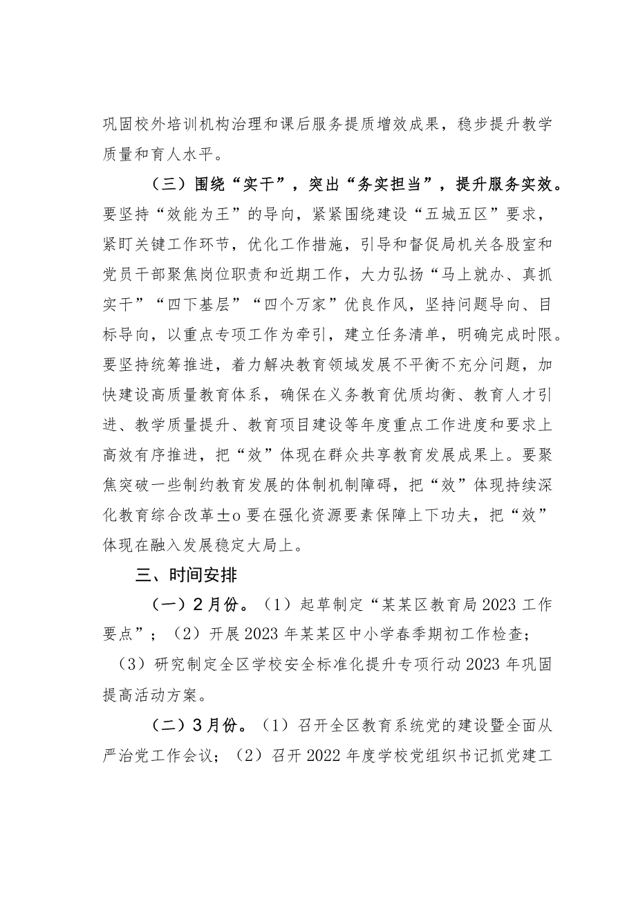 某某区教育系统实施“深学争优、敢为争先、实干争效”行动方案.docx_第3页