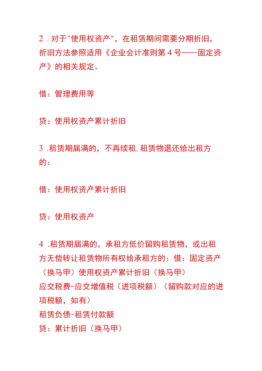 经营租赁的资产折旧的会计账务处理.docx_第2页