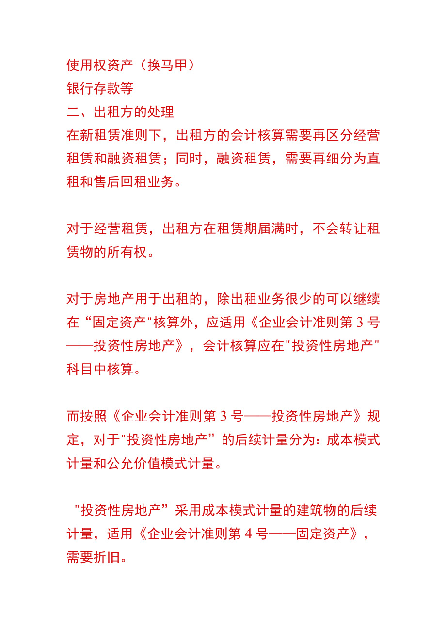 经营租赁的资产折旧的会计账务处理.docx_第3页