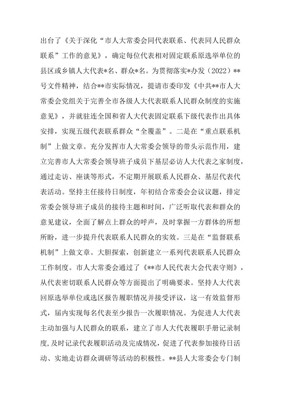 关于人大代表联系群众工作情况的调研报告.docx_第2页