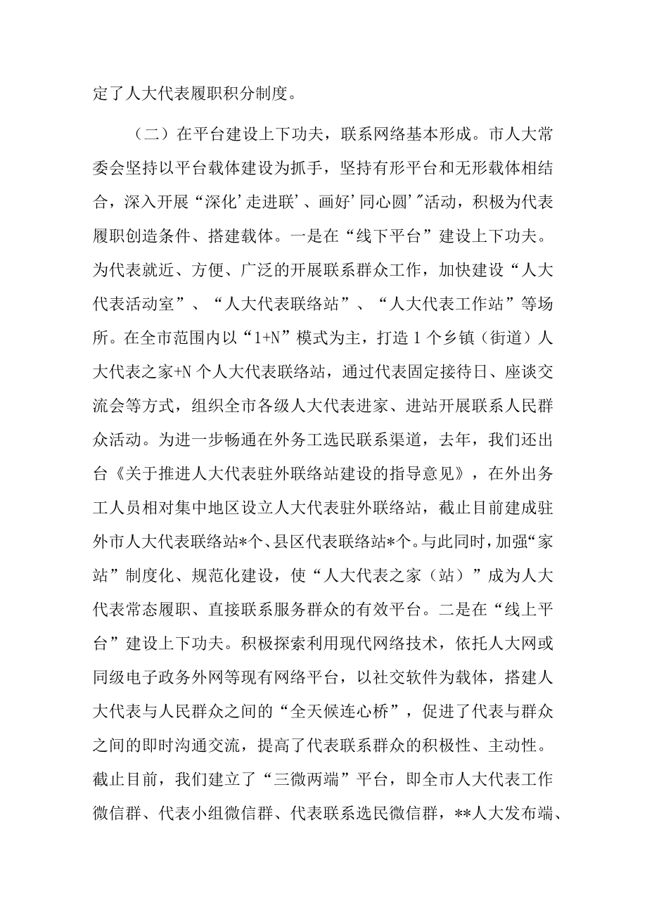 关于人大代表联系群众工作情况的调研报告.docx_第3页