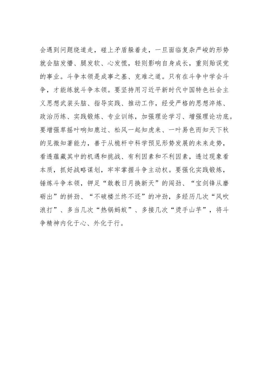 【中心组研讨发言】增强斗争底气和本领.docx_第2页