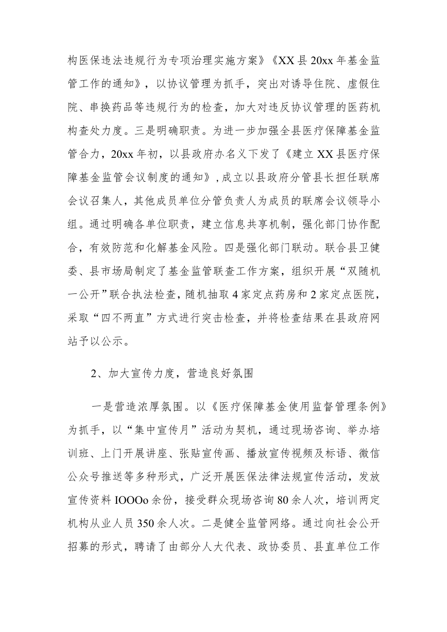 xx县20xx年医疗保障基金监管工作情况总结汇报.docx_第2页