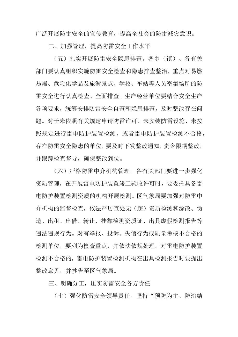 关于进一步加强防雷安全工作的通知.docx_第3页