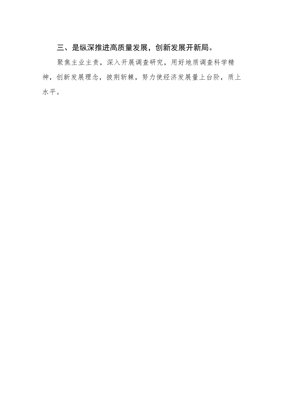 主题教育读书班经济管理干部学习体会.docx_第2页