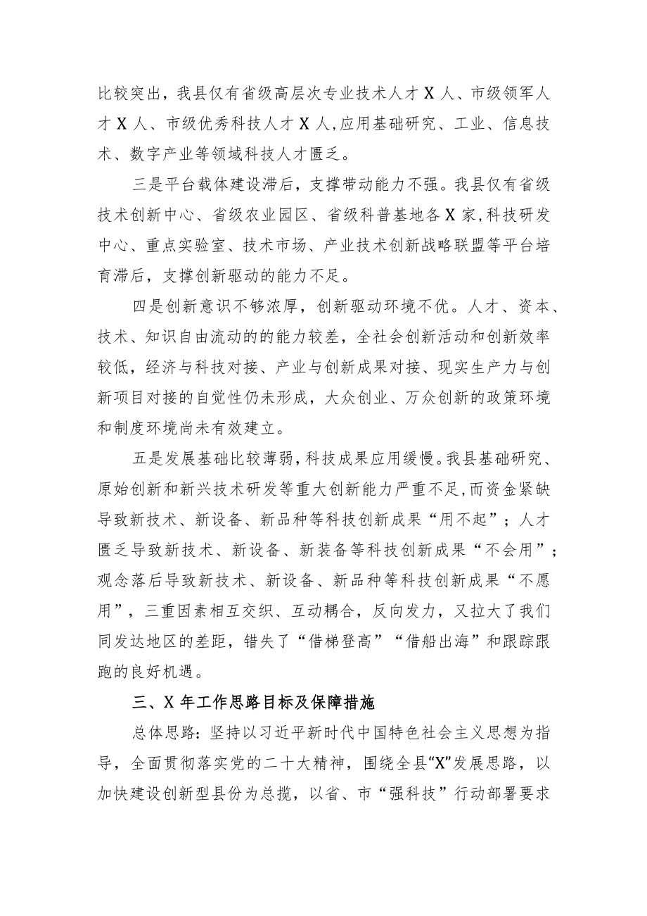 【工作汇报】在全市科技局局长座谈会上的汇报发言.docx_第2页