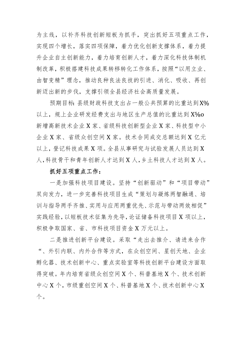 【工作汇报】在全市科技局局长座谈会上的汇报发言.docx_第3页