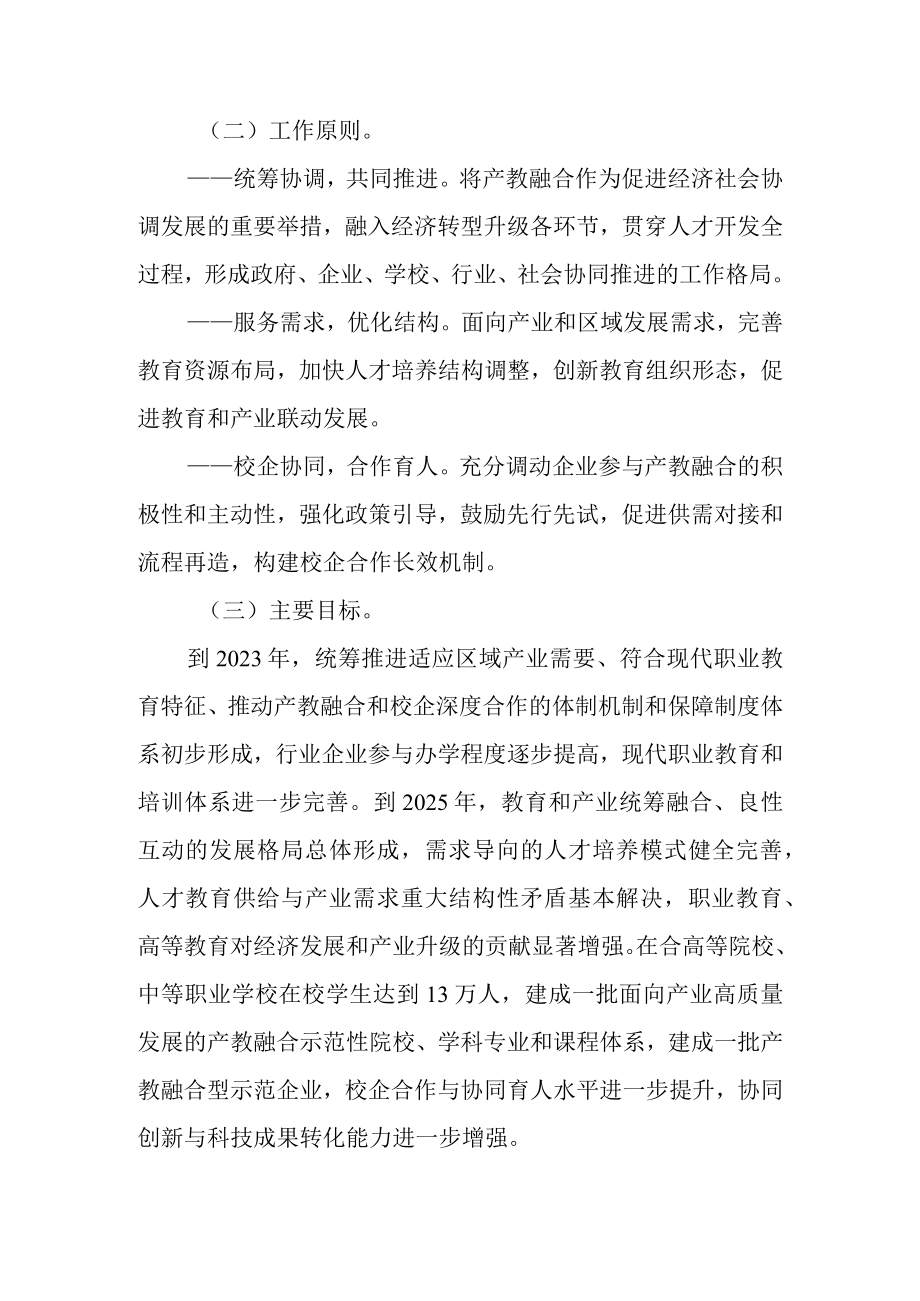 关于进一步加快推进产教融合发展的实施方案.docx_第2页