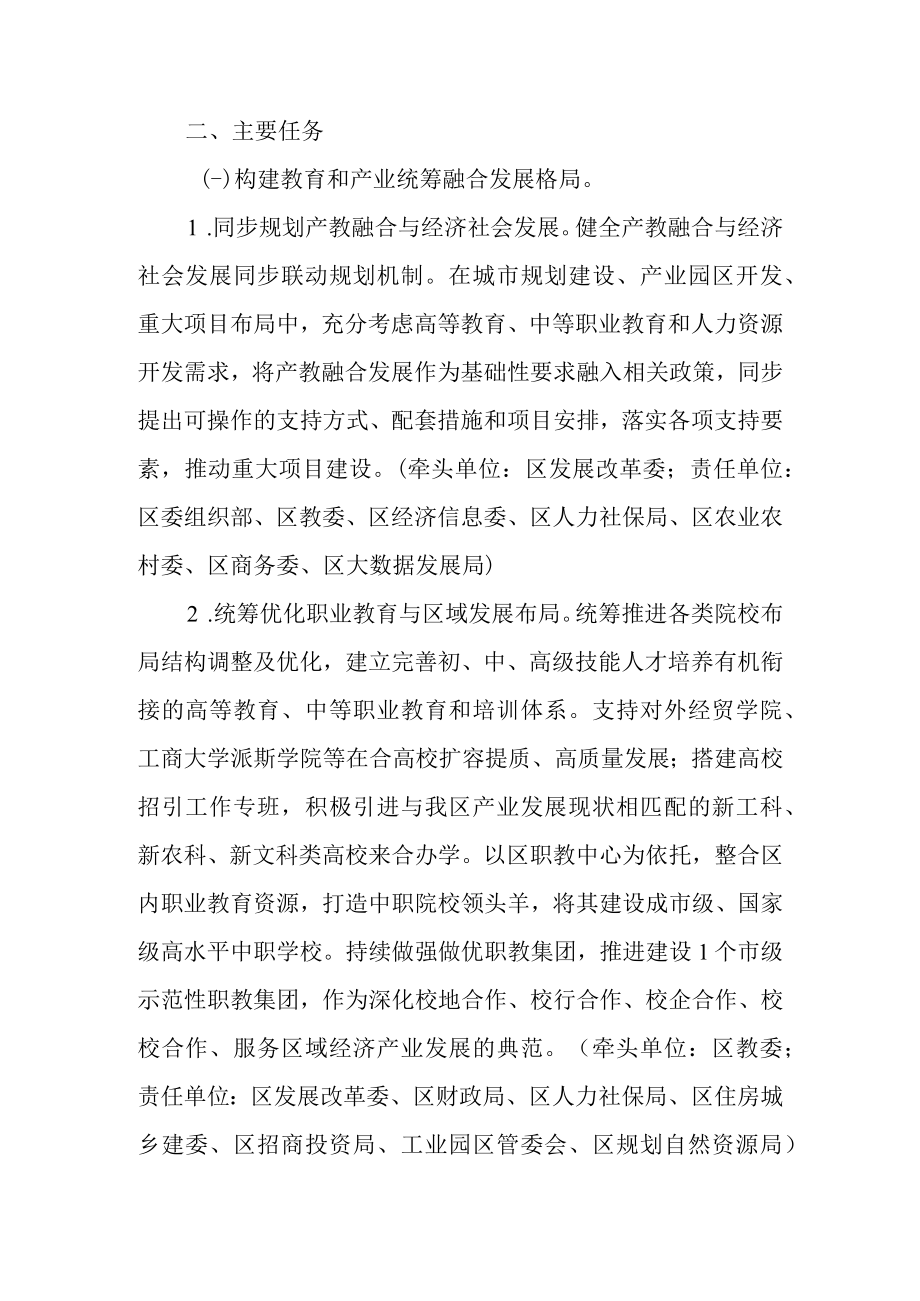 关于进一步加快推进产教融合发展的实施方案.docx_第3页