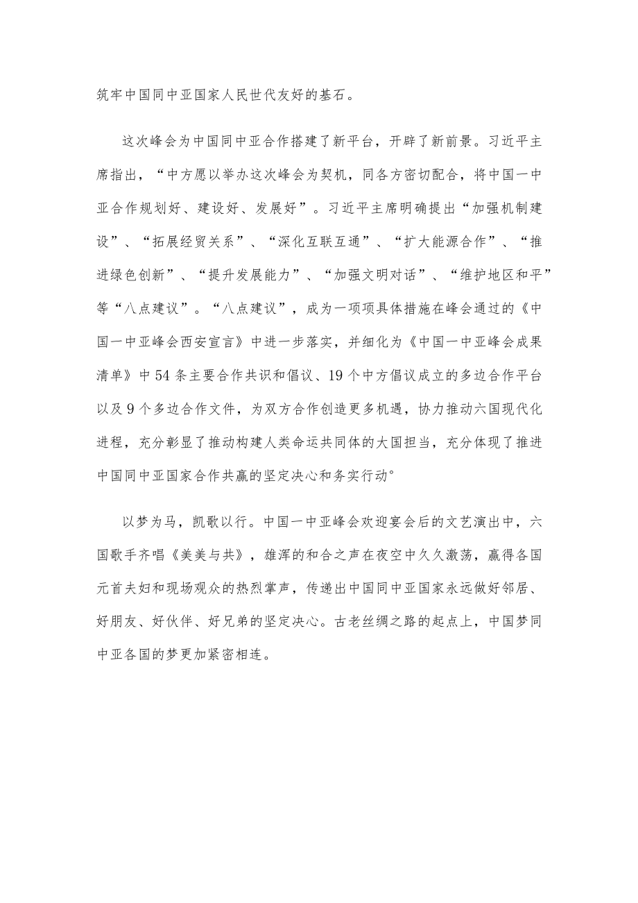 中国—中亚峰会胜利闭幕心得体会.docx_第3页