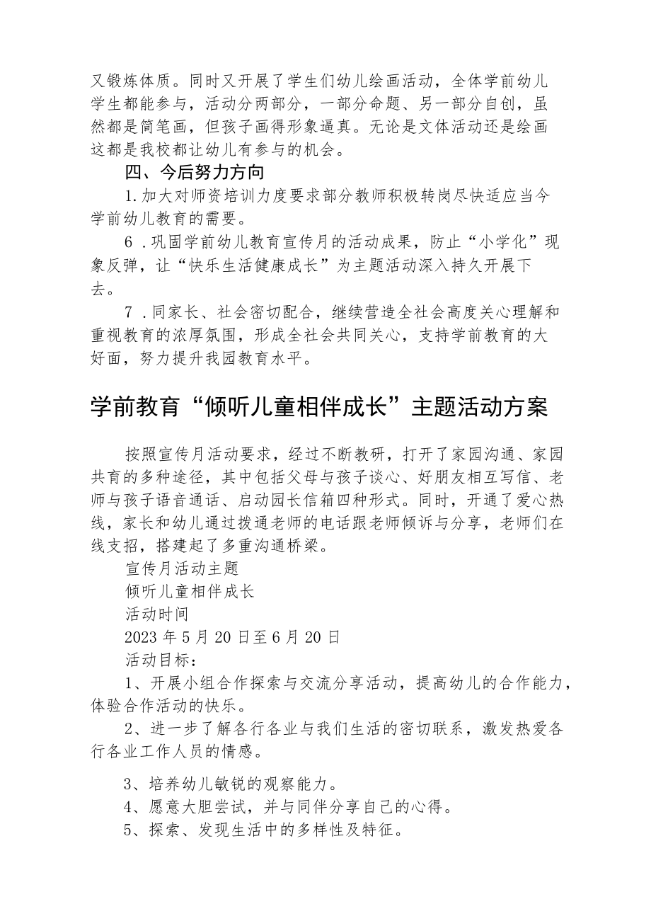 2023学前教育宣传月活动总结三篇模板.docx_第2页