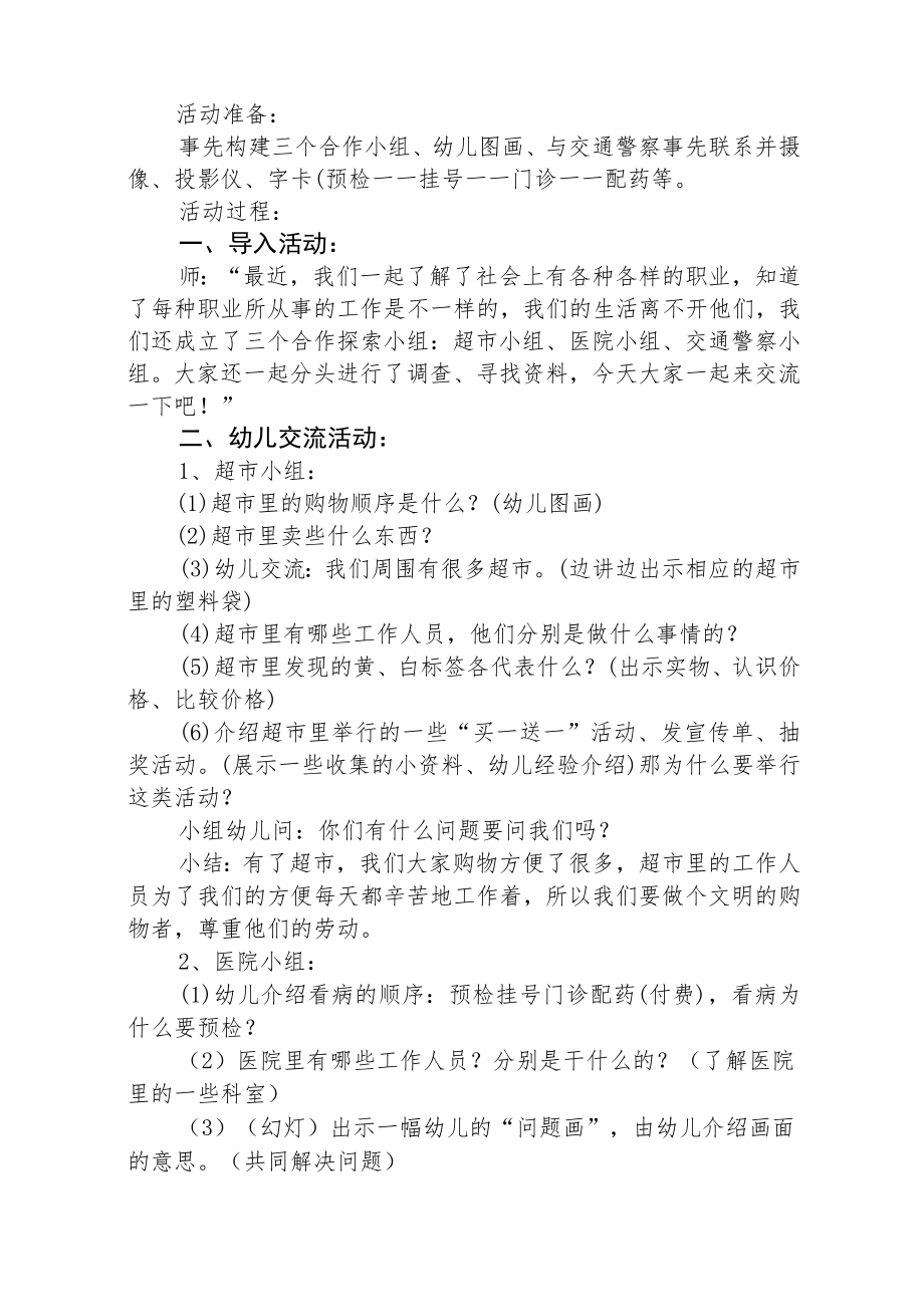 2023学前教育宣传月活动总结三篇模板.docx_第3页