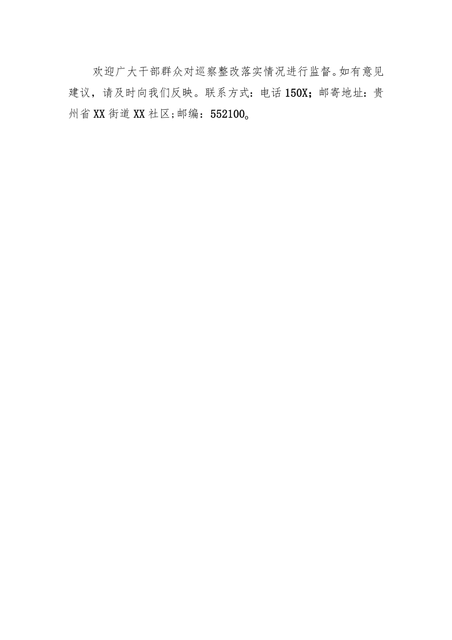 X社区支部委员会关于巡察整改进展情况的报告.docx_第2页