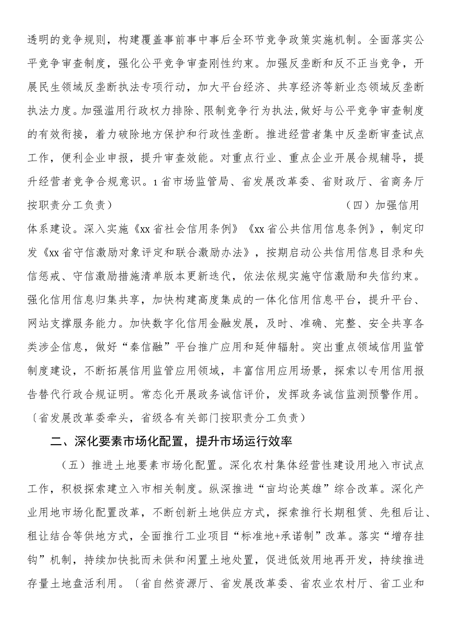 某省完善社会主义市场经济体制改革2023年工作要点.docx_第2页