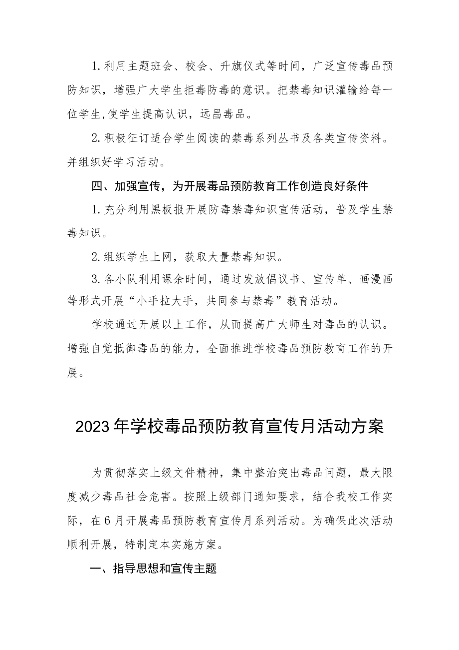 学校“毒品预防教育宣传月”主题活动方案四篇.docx_第2页