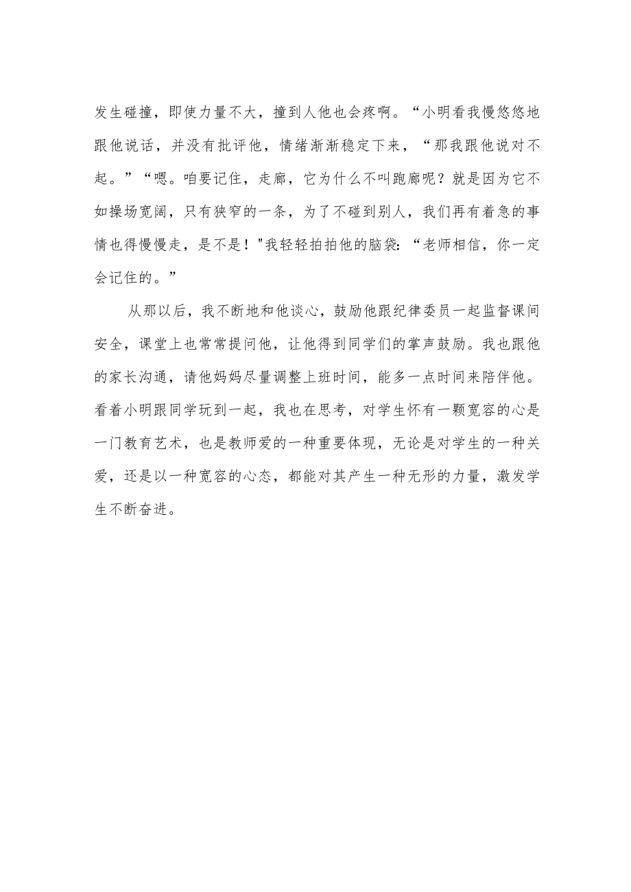 育人故事 对学生怀有一颗宽容的心.docx_第2页