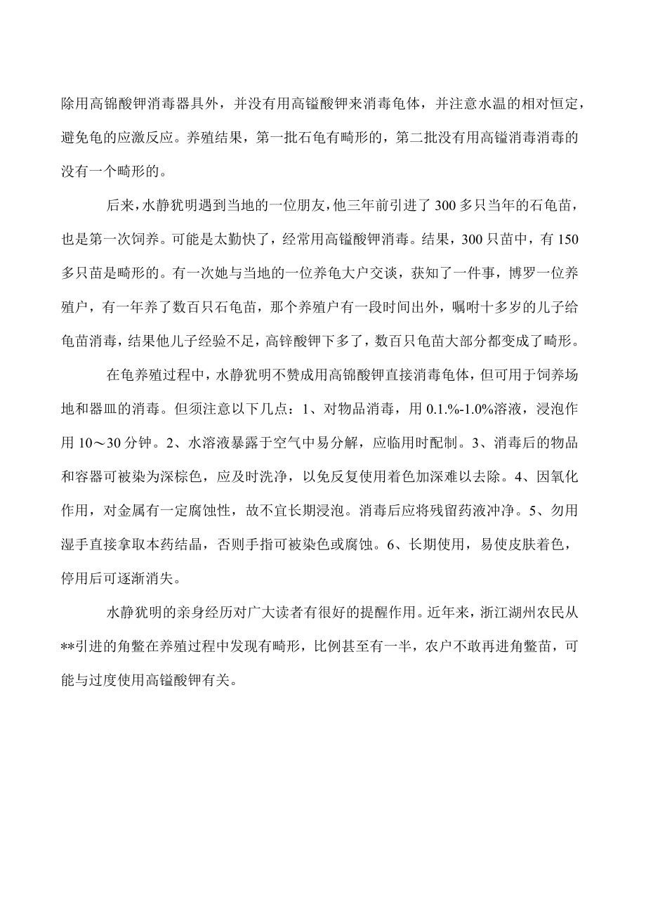 龟鳖畸形病的原因与实例分析.docx_第2页