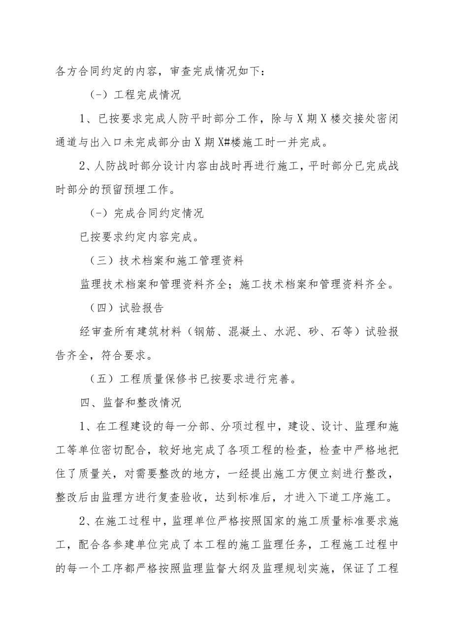 XX地产发展有限公司202X年开发XX城项目人防工程工作总结.docx_第2页